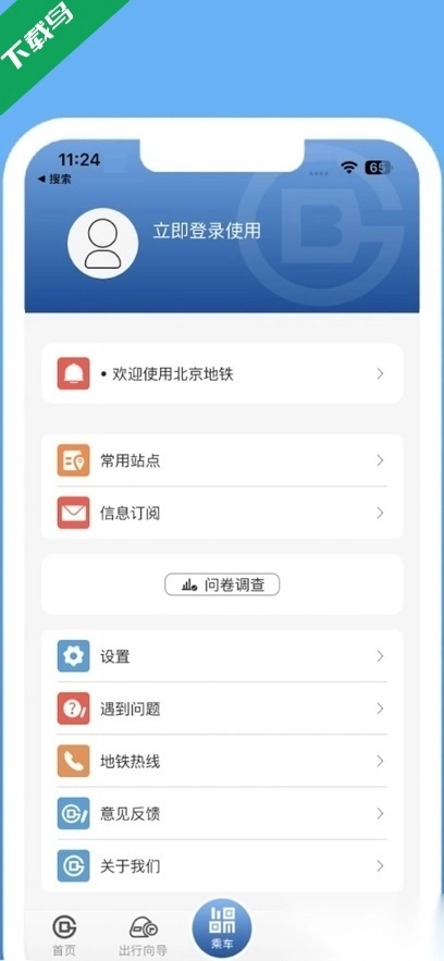 北京地铁直装版图1