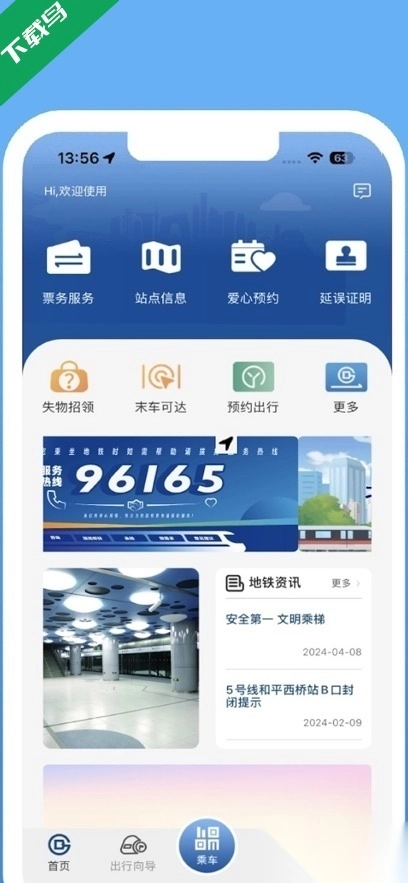 北京地铁直装版图3
