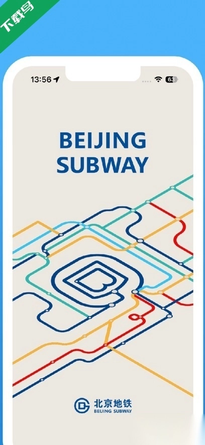 北京地铁直装版图4