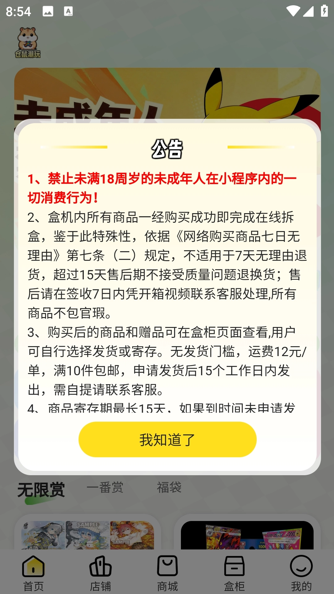 仓鼠潮玩安装最新版