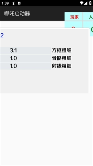 哪吒启动器正版