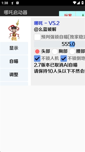 哪吒启动器正版