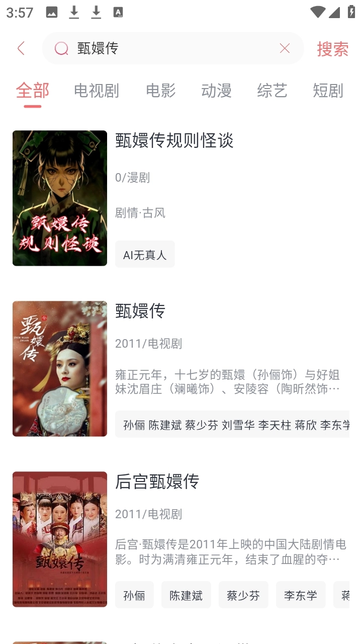 忆青春影视去广告版