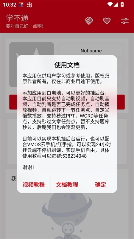 学不通图3
