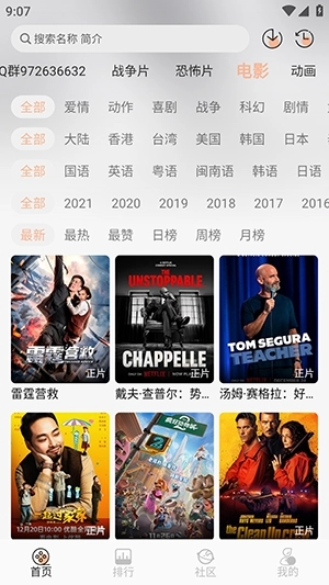 白鸽影视最新版图3