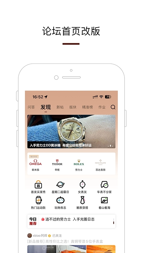 腕表之家最新版