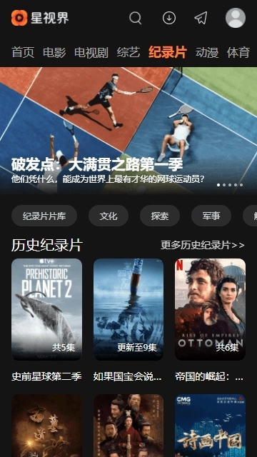 星视界tv最新版