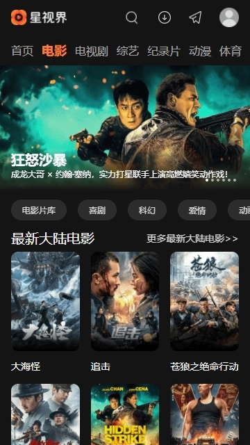 星视界tv最新版