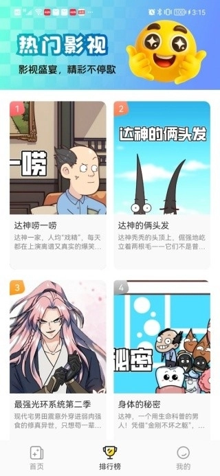 免费漫剧全集正版