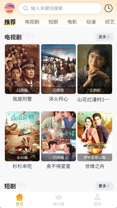 大喵追剧免费版图4