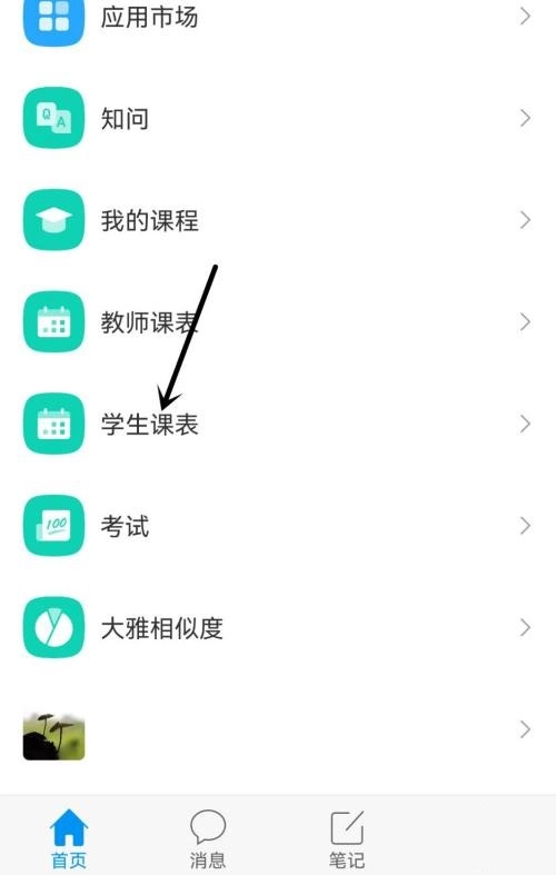 学习通的上课提醒功能如何开启？开启该功能的具体操作步骤是怎样的？