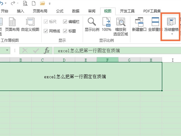 excel如何将第一行固定在顶部？excel固定第一行在顶部的办法