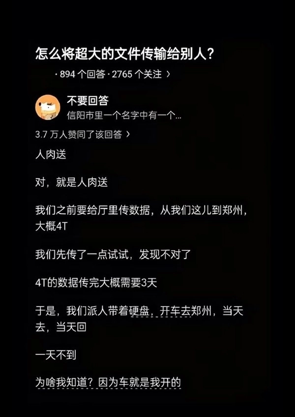 4TB数据传输遇阻:物理搬运竟比网络传输更高效