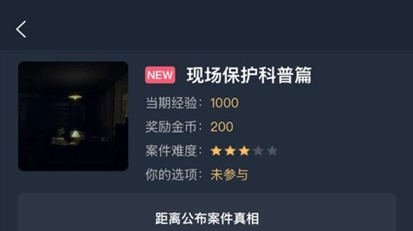 犯罪大师现场保护科普篇的答案究竟是什么呢？这里为你呈现犯罪大师现场保护科普篇的答案汇总