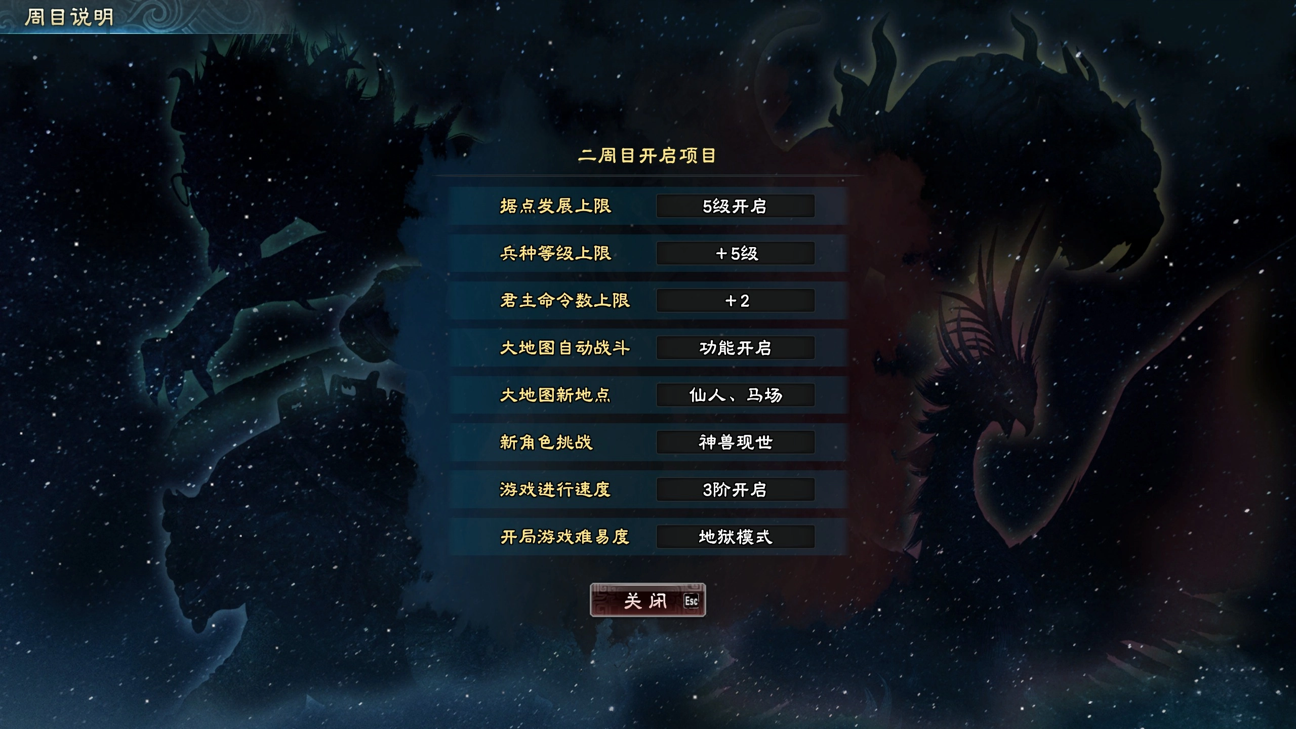 三国群英传8二周目解锁方法及新增内容一览