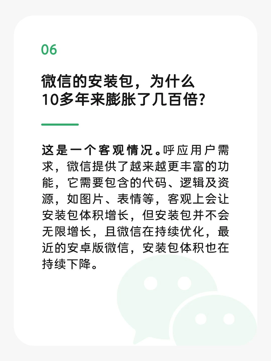 别再抱怨了!微信直面“占内存”争议,这几个长期误解终于解释清楚了