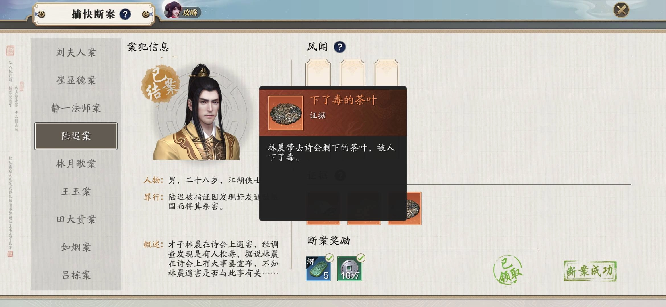 天涯明月刀手游陆迟案的证据都有什么？这里为你介绍天涯明月刀手游陆迟案的相关证据