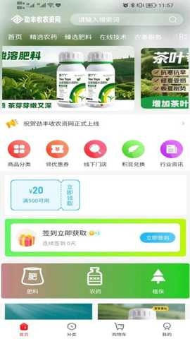 劲丰收农资官方最新版图3