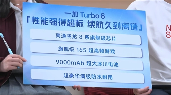 一加Turbo6配置详情正式揭晓：骁龙8系旗舰处理器+9000mAh的超大容量电池