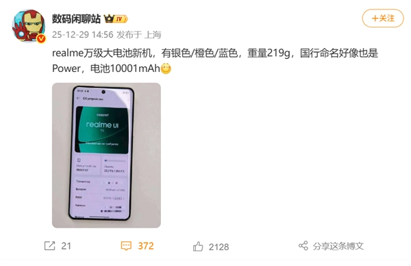 只差1mAh!真我Power新机亮相:10001mAh巨无霸电池来袭