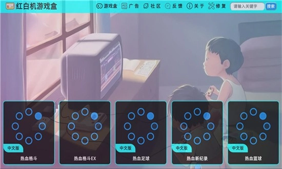 红白机盒手机免费版图1