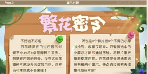 摩尔庄园繁花密令的玩法具体是怎样的？这里为你带来摩尔庄园繁花密令玩法的详细介绍