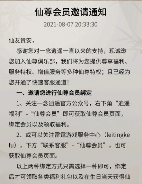 一念逍遥仙尊会员的获取途径是什么？这里有加入仙尊会员的方法介绍