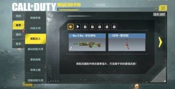使命召唤手游装配达人任务通关攻略，任务完成条件及奖励详情汇总