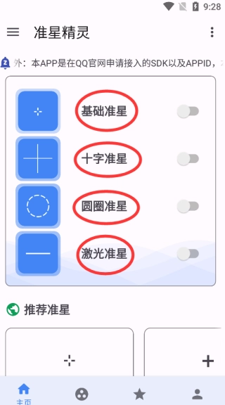 准心助手(2)