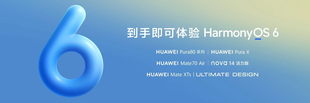 年度最被低估的影像旗舰，华为Pura80系列入手即搭载鸿蒙6系统，最高可享1500元优惠