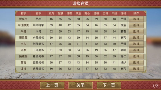 《皇帝成长计划2》中吏部管理的具体操作步骤