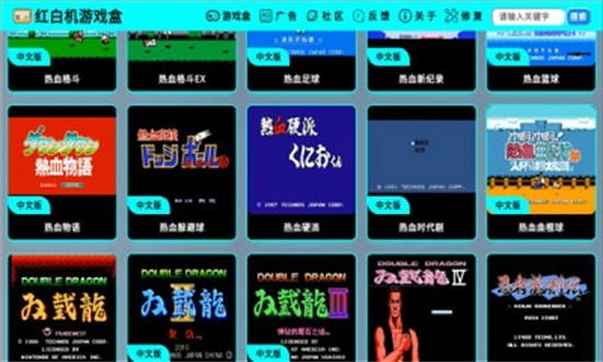 红白机盒手机免费版图3