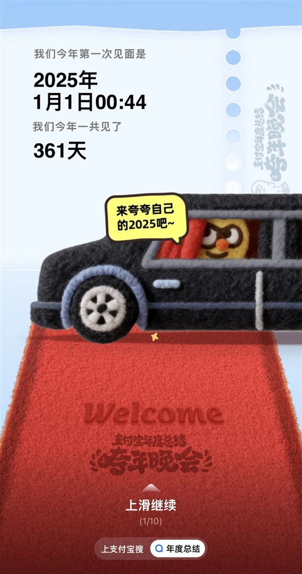 2025年支付宝年度账单正式揭晓：看看你这一年的支出情况