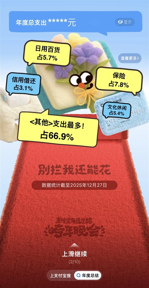 2025年支付宝年度账单正式揭晓：看看你这一年的支出情况