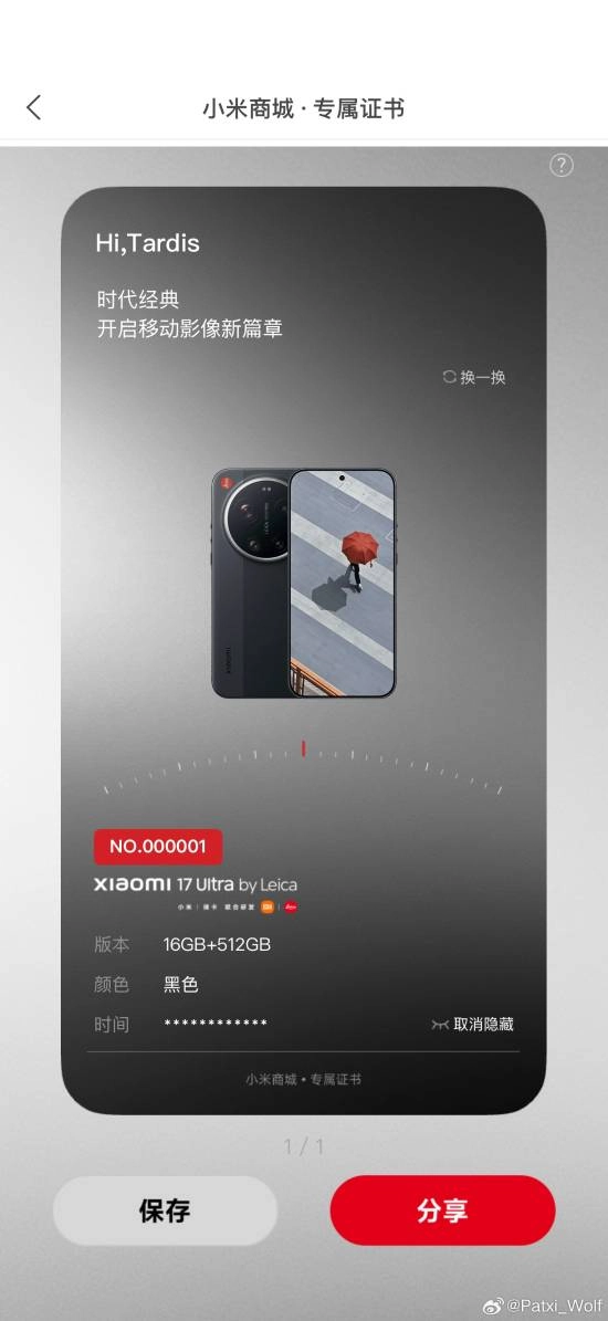 编号000001！米粉率先抢到小米17Ultra徕卡版第一台