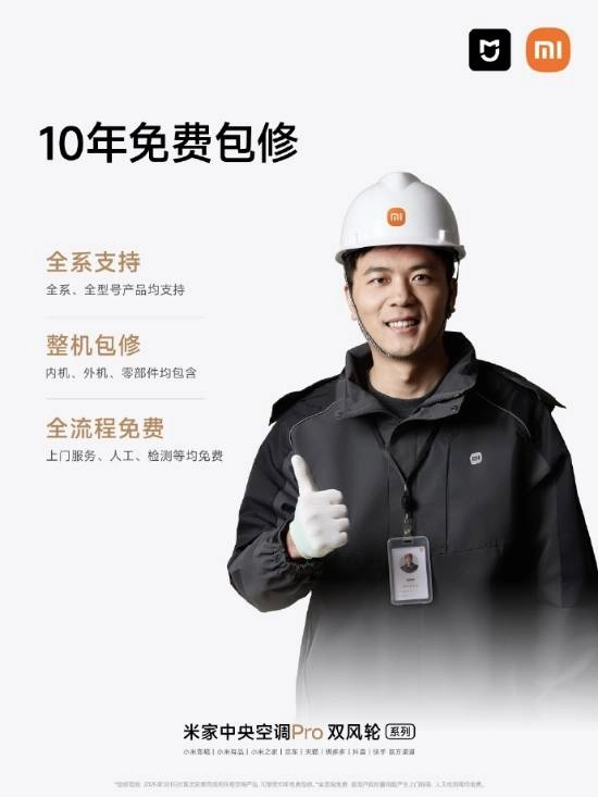 米家中央空调新品正式发售，最高售价达5.19万元！小米方面表示，该产品采用铜管配置，并提供10年免费包修服务