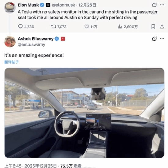 马斯克亲自体验无安全员Robotaxi，直言“驾驶体验堪称完美”
