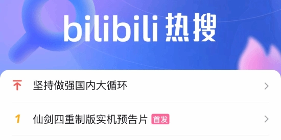 热搜第一被《仙剑奇侠传四：重制版》占据 神作重制让情怀值拉满！