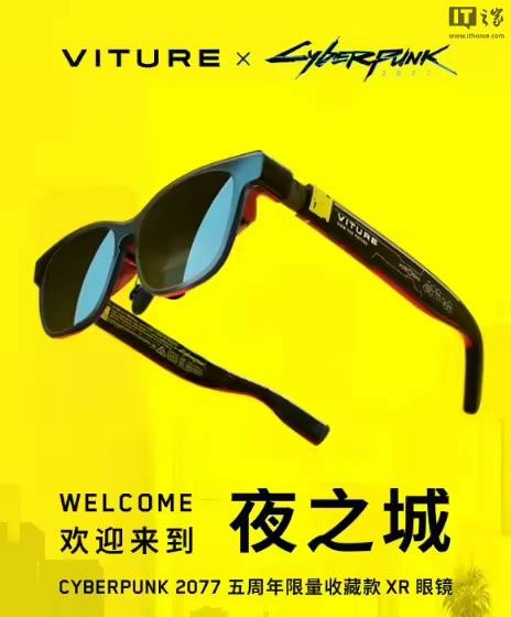 VITURE与《赛博朋克2077》合作推出的联名款LumaXR眼镜已在国内正式上架，镜腿处配备可编程灯带，定价3999元