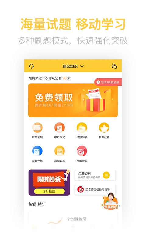 健康管理师帮题库图1