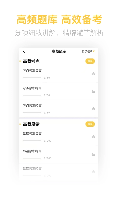 健康管理师帮题库图2