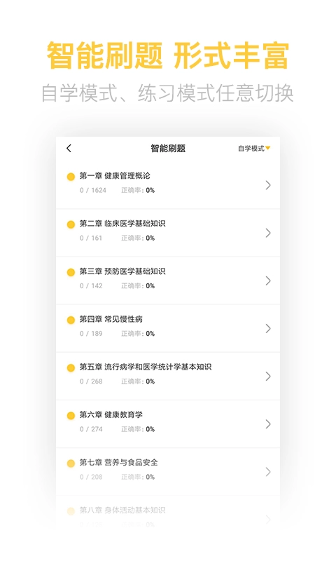 健康管理师帮题库图3