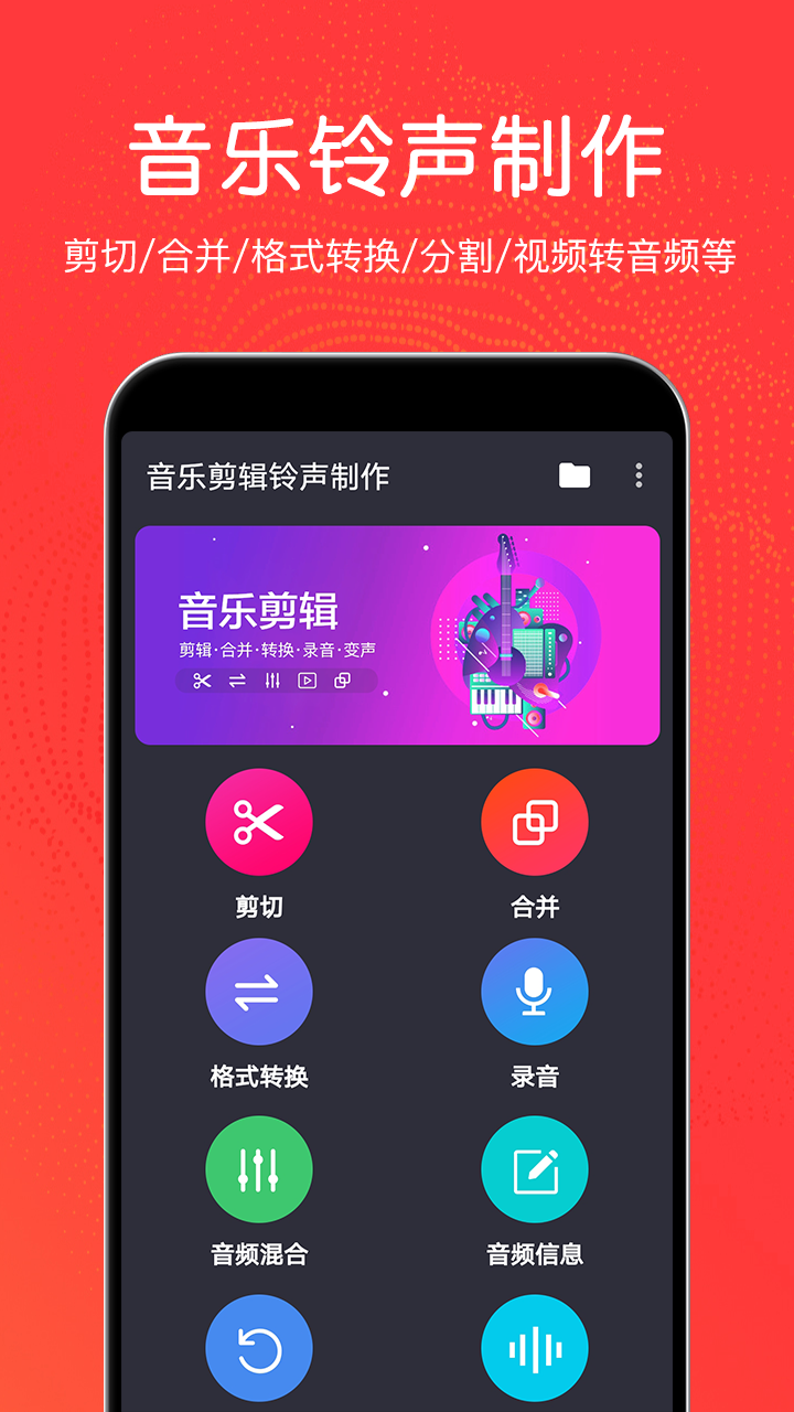音乐剪辑铃声制作中文版下载