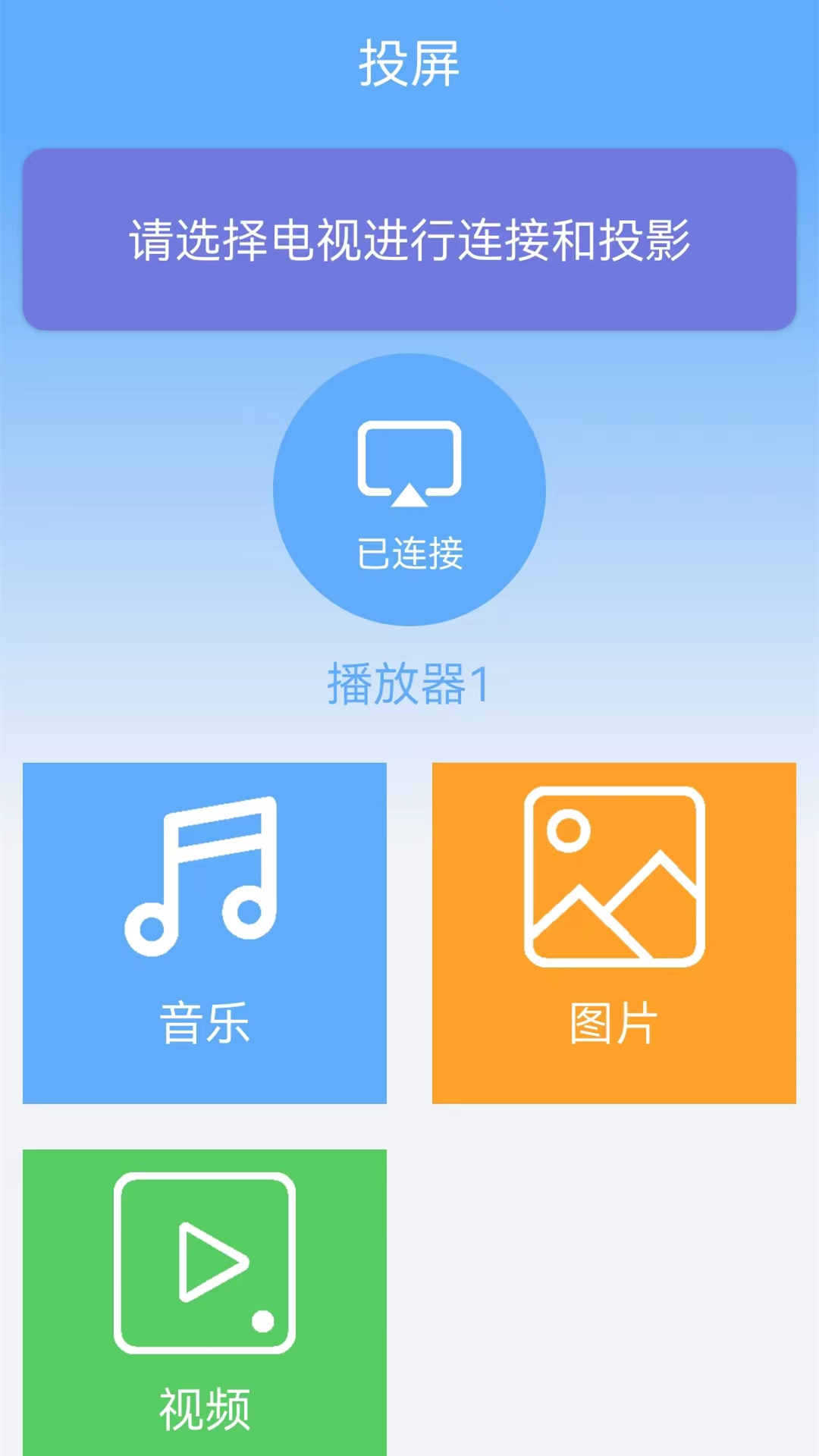 电视投屏安卓版下载