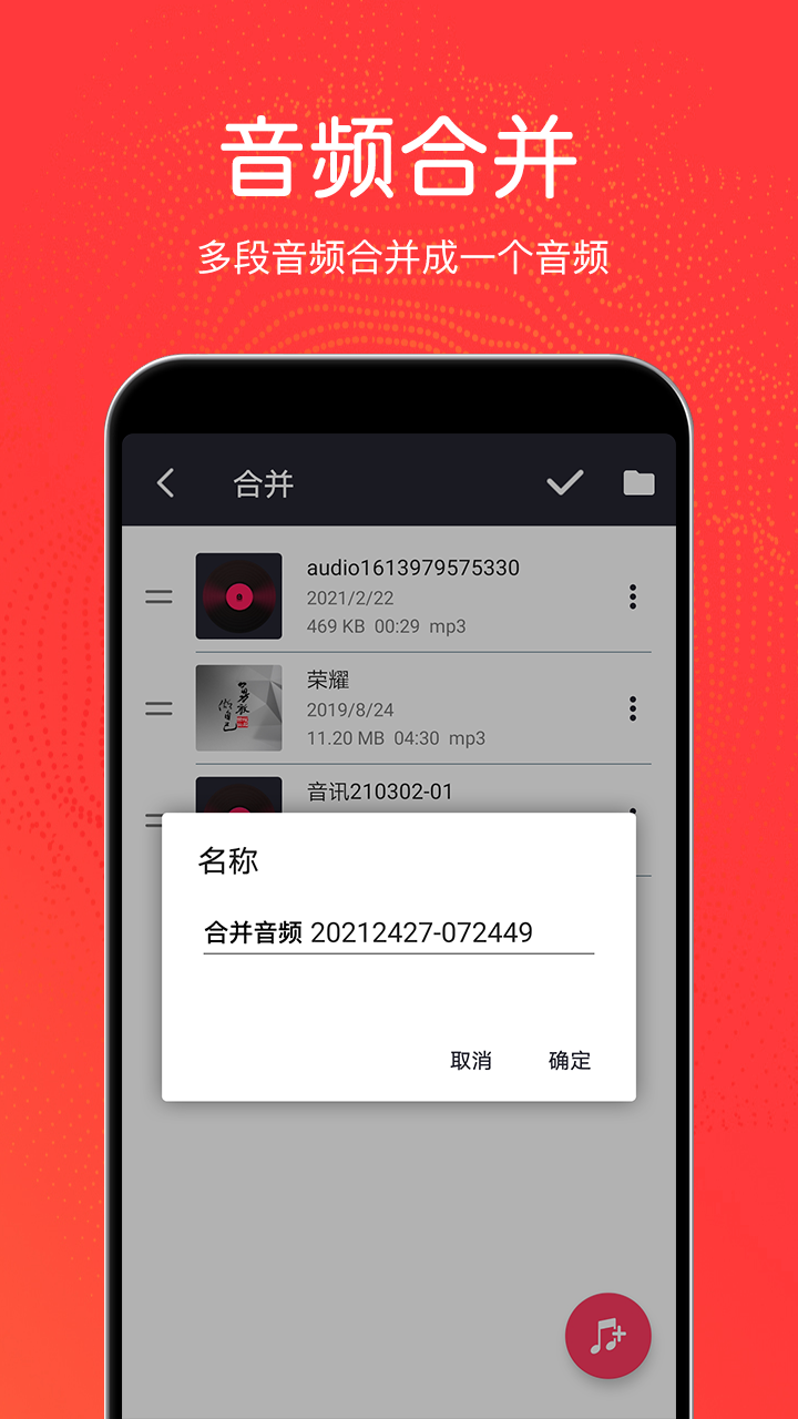 音乐剪辑铃声制作3