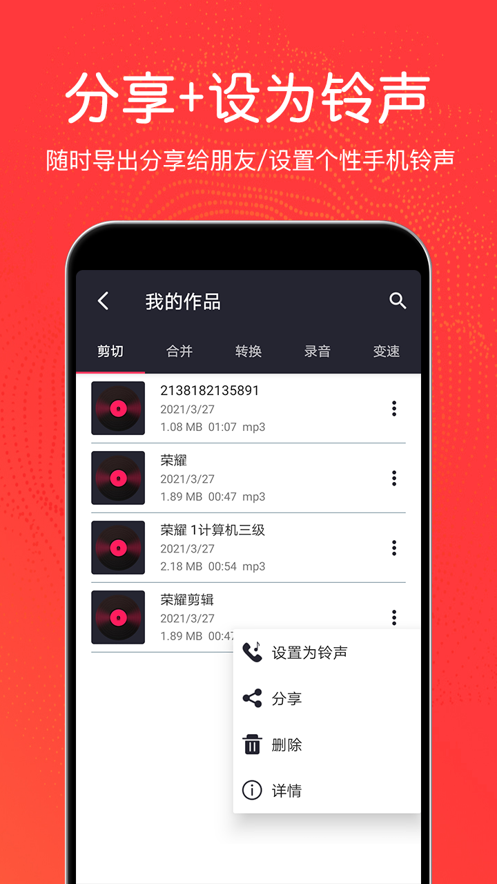 音乐剪辑铃声制作5