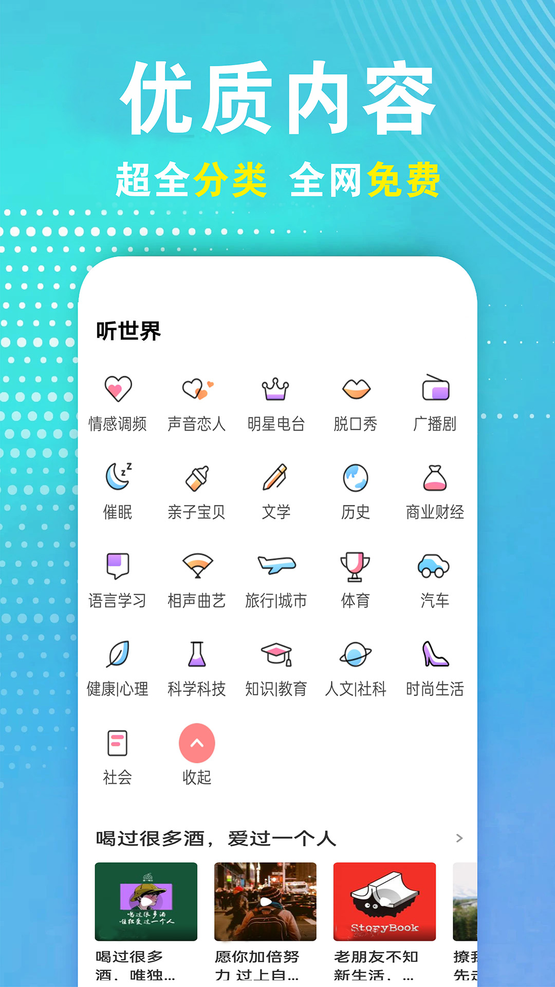 广播电视台收音机安装包下载