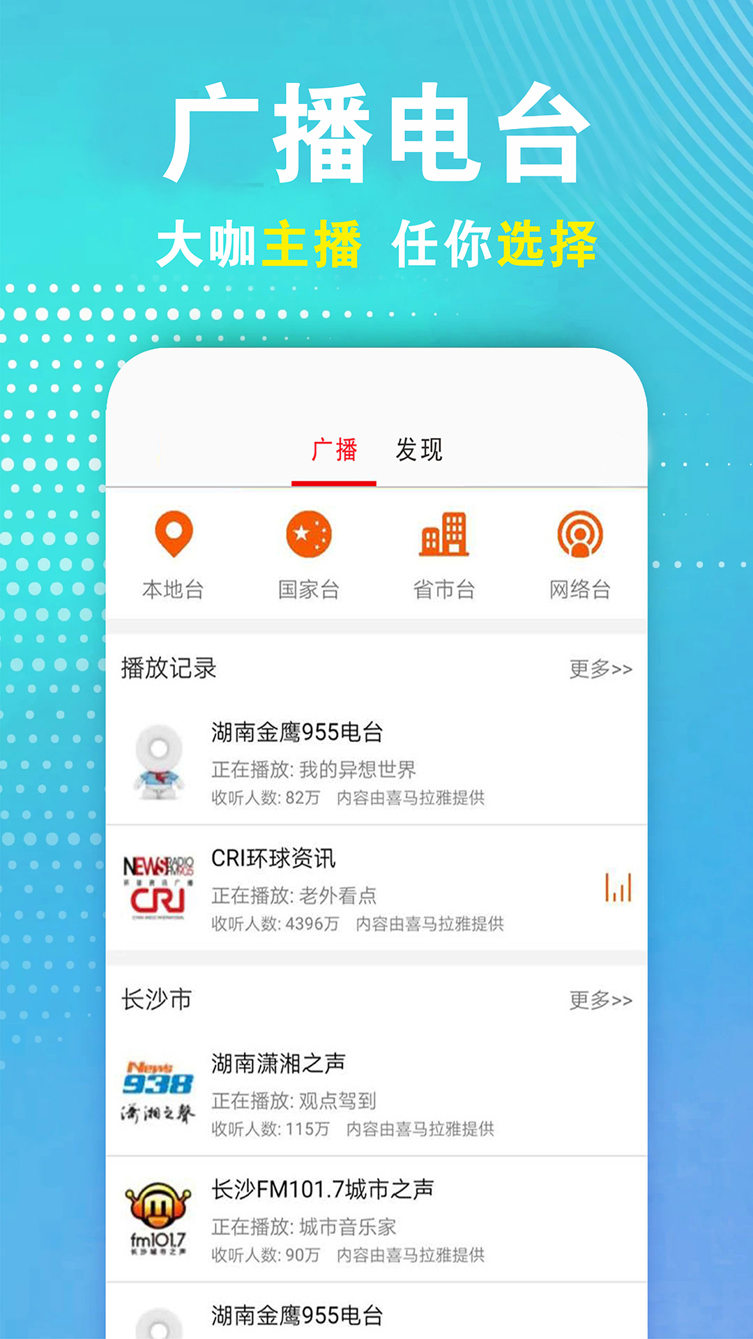 广播电视台收音机3