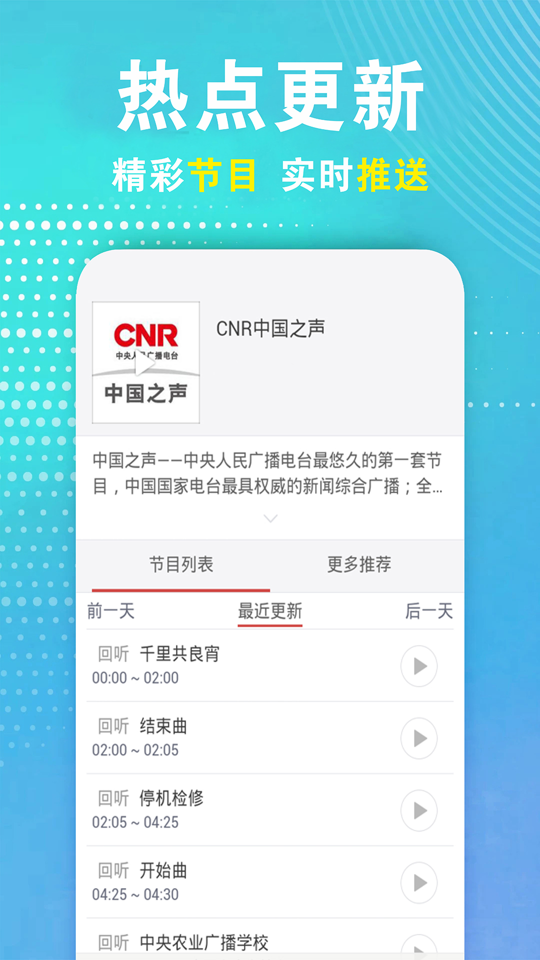 广播电视台收音机4