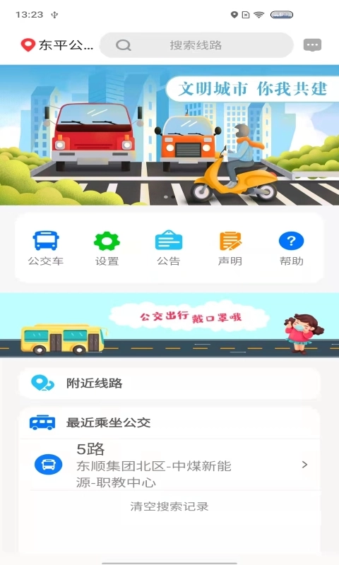 丹东公交e出行免费原版图4